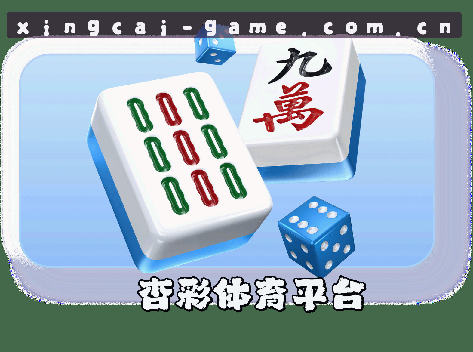 关于杏彩体育APP「中国」官方网站 - XINGCAI